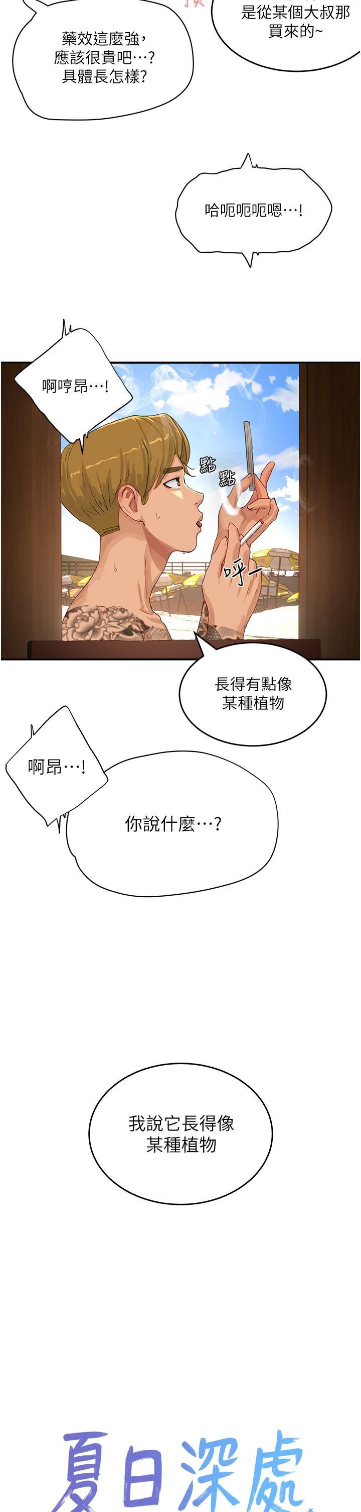 夏日深处第67话-我要做给你看!