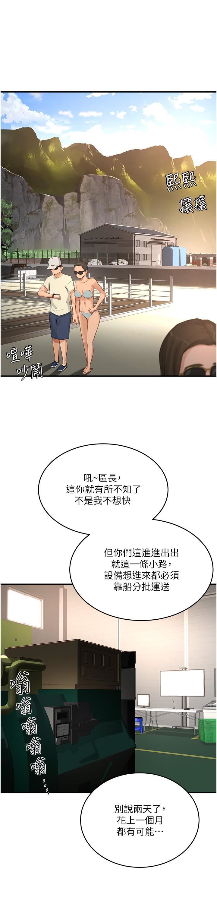 夏日深处第67话-我要做给你看!