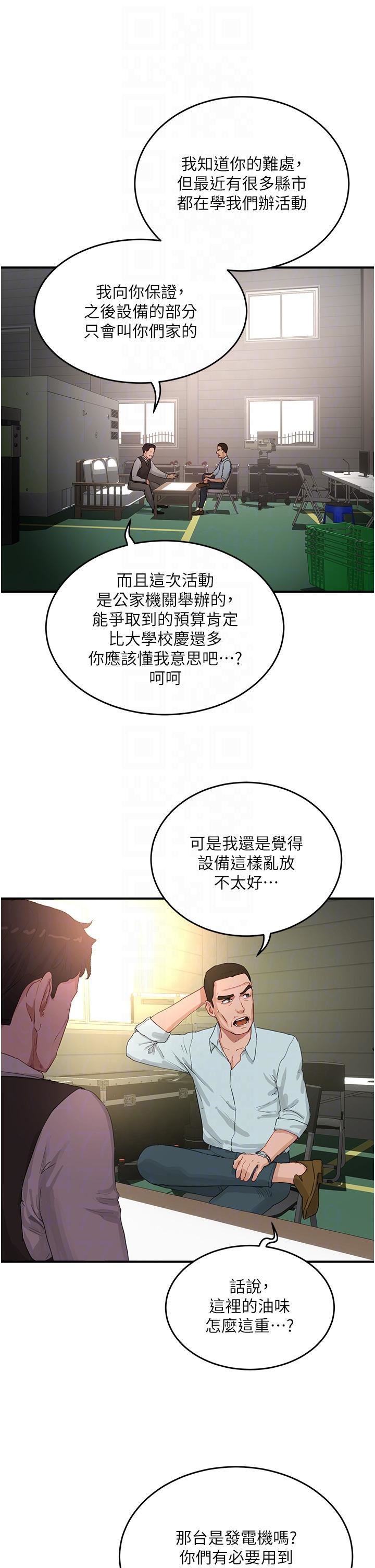 夏日深处第67话-我要做给你看!
