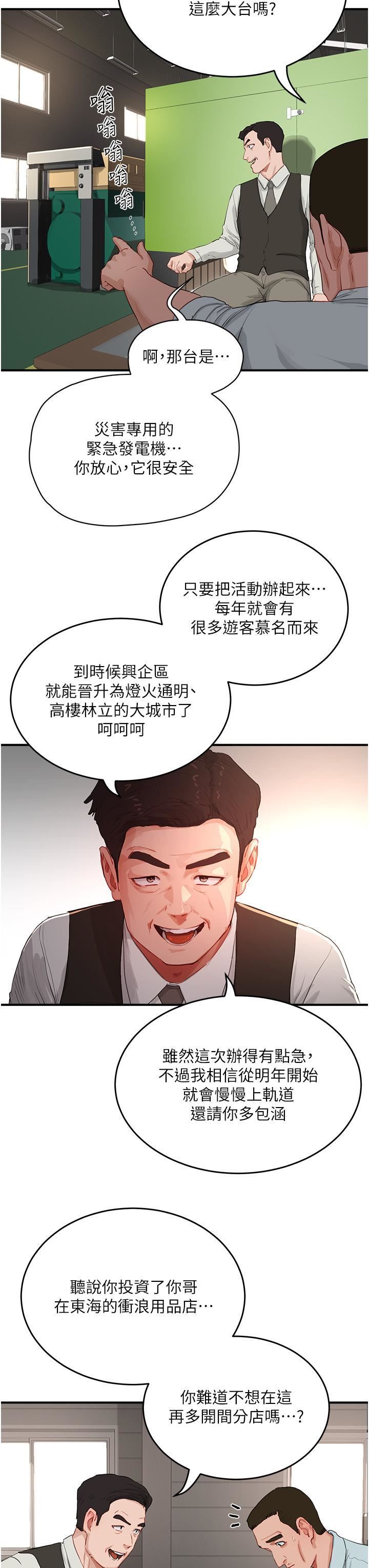 夏日深处第67话-我要做给你看!