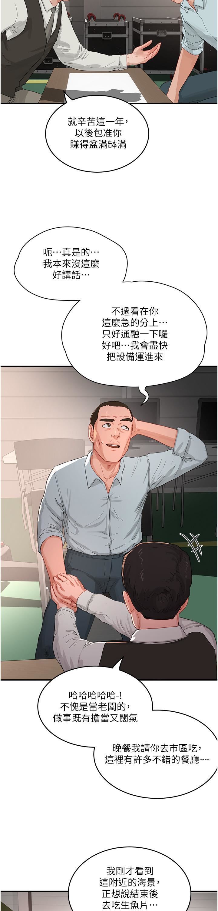 夏日深处第67话-我要做给你看!