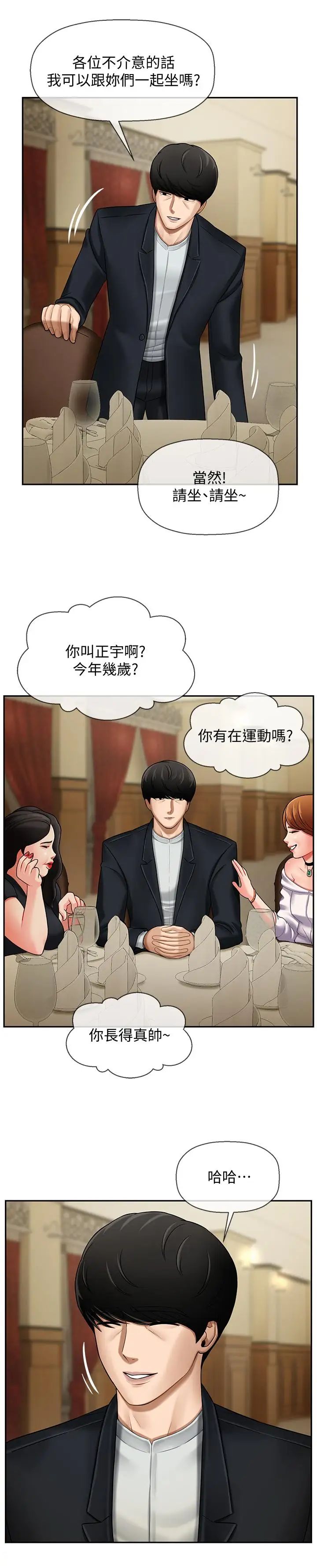 坏老师第3话-对陌生触感起反应的身体