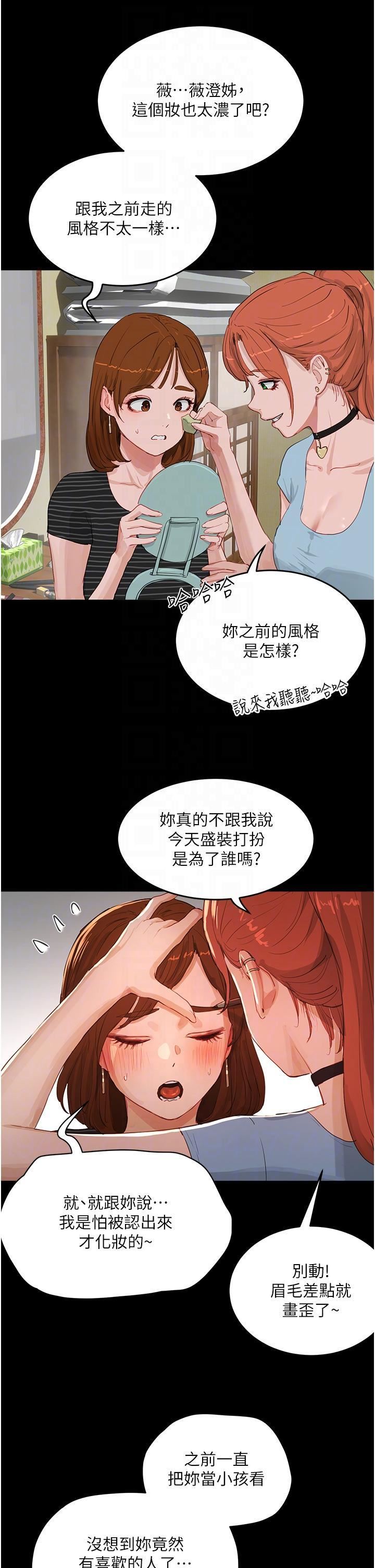 夏日深处第67话-我要做给你看!