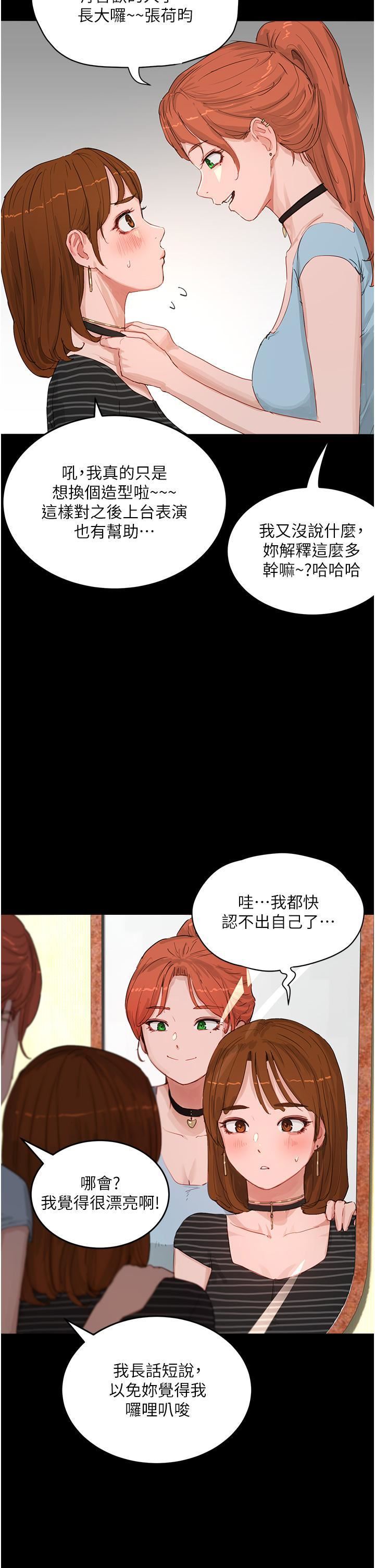 夏日深處第67話-我要做給你看!