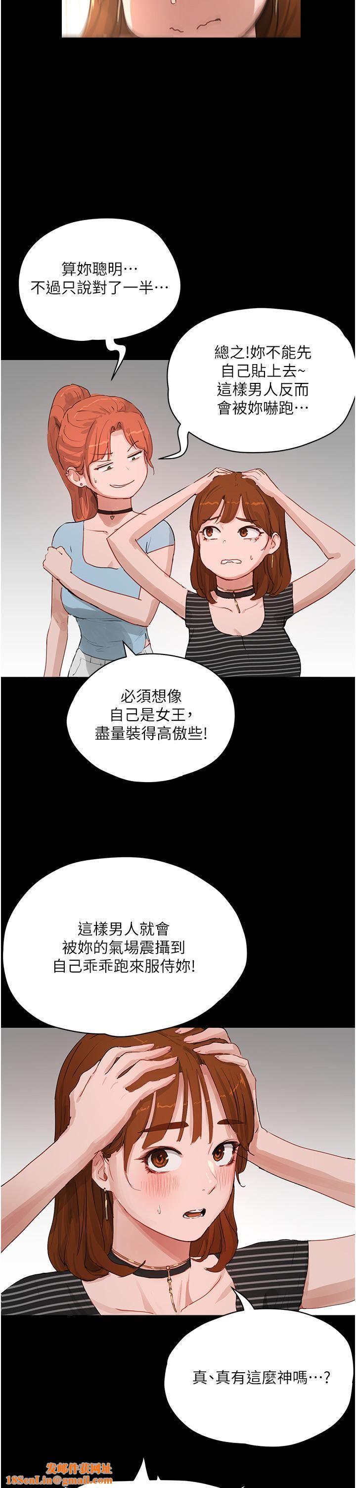 夏日深处第67话-我要做给你看!