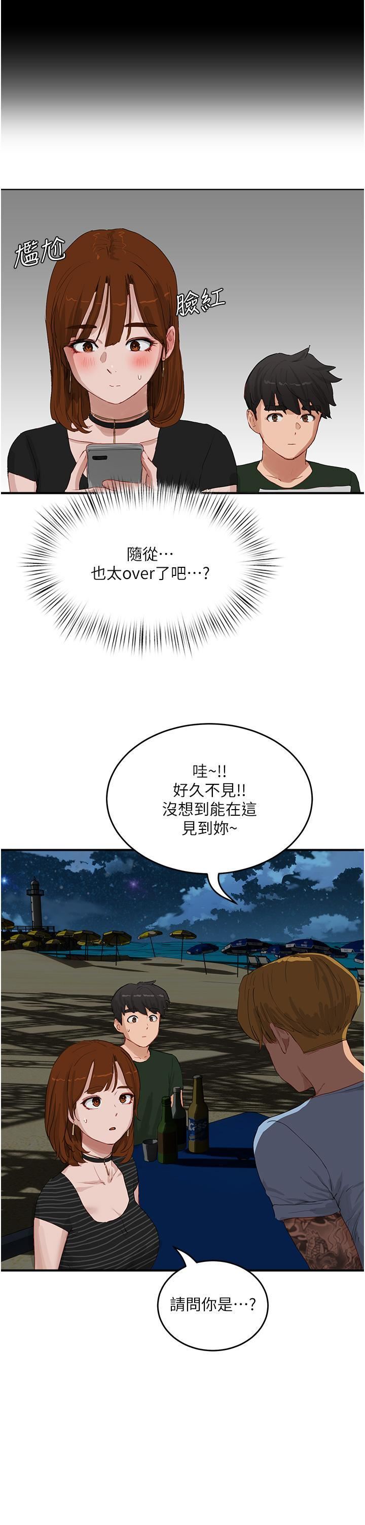 夏日深处第67话-我要做给你看!
