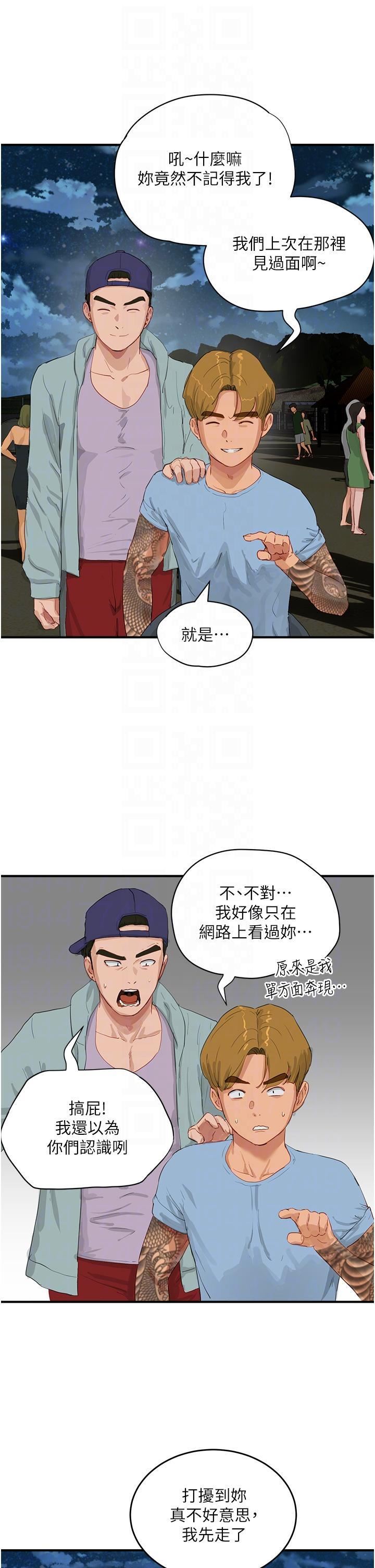 夏日深处第67话-我要做给你看!
