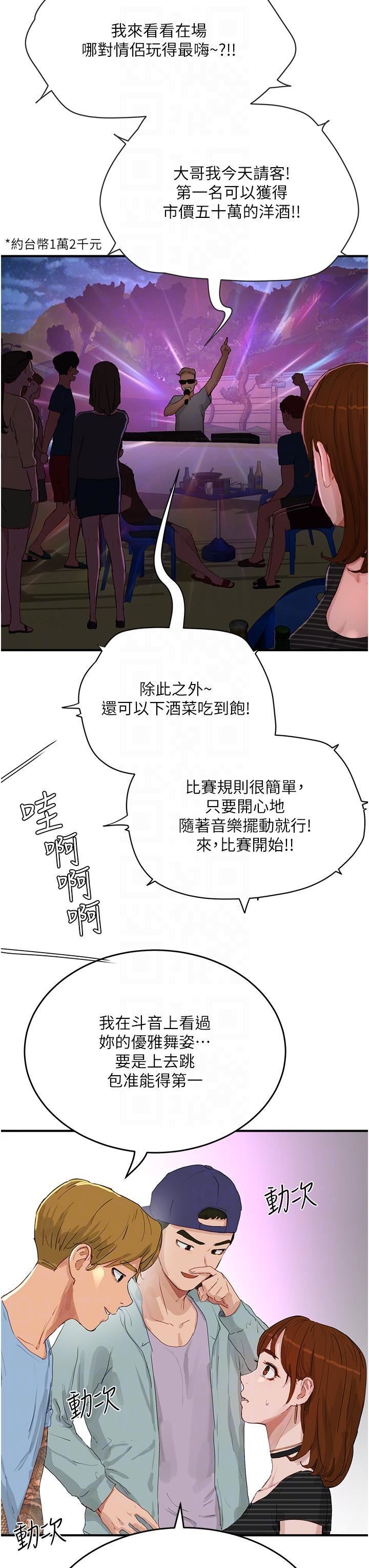 夏日深处第67话-我要做给你看!