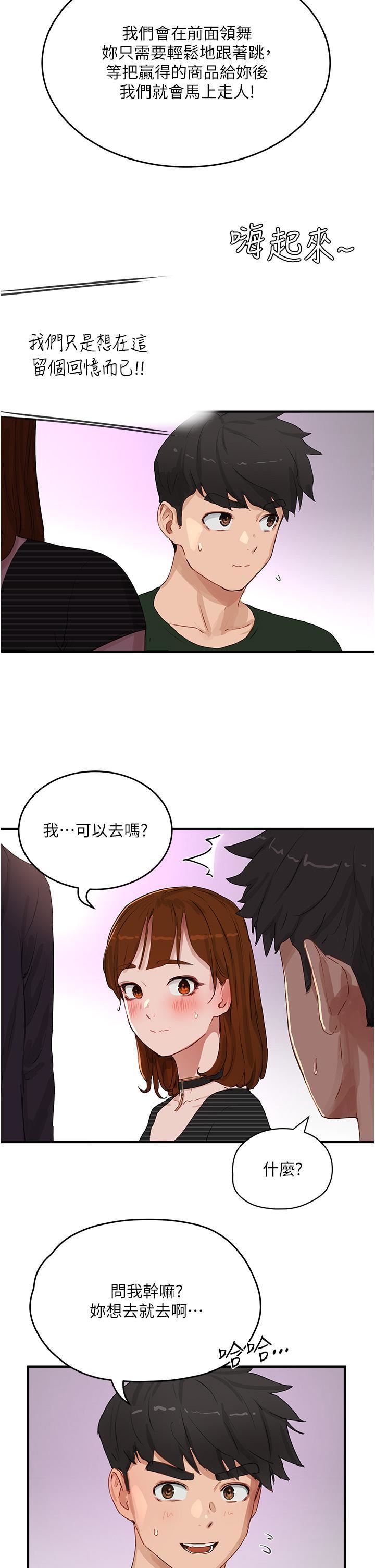 夏日深处第67话-我要做给你看!