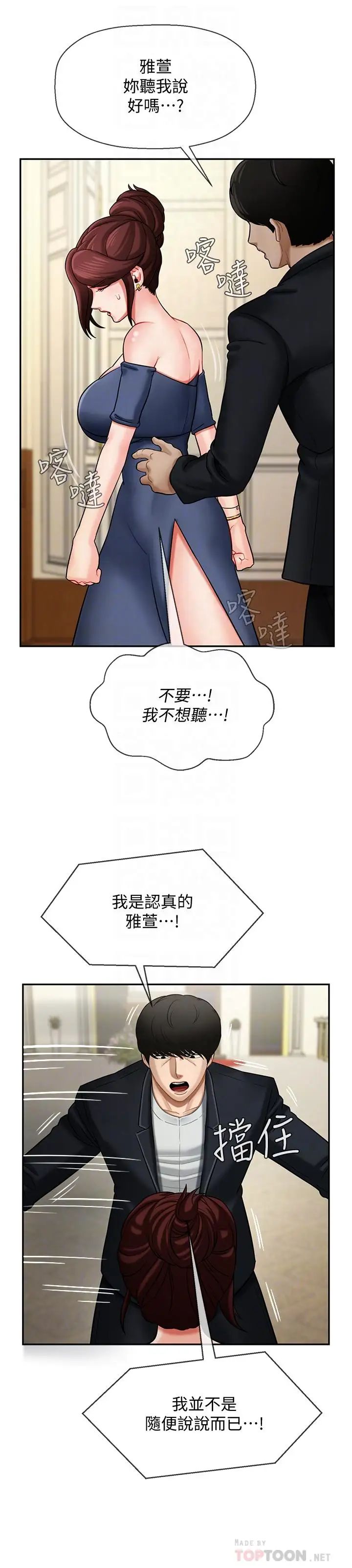 坏老师第4话-另一个渴望正宇的女人