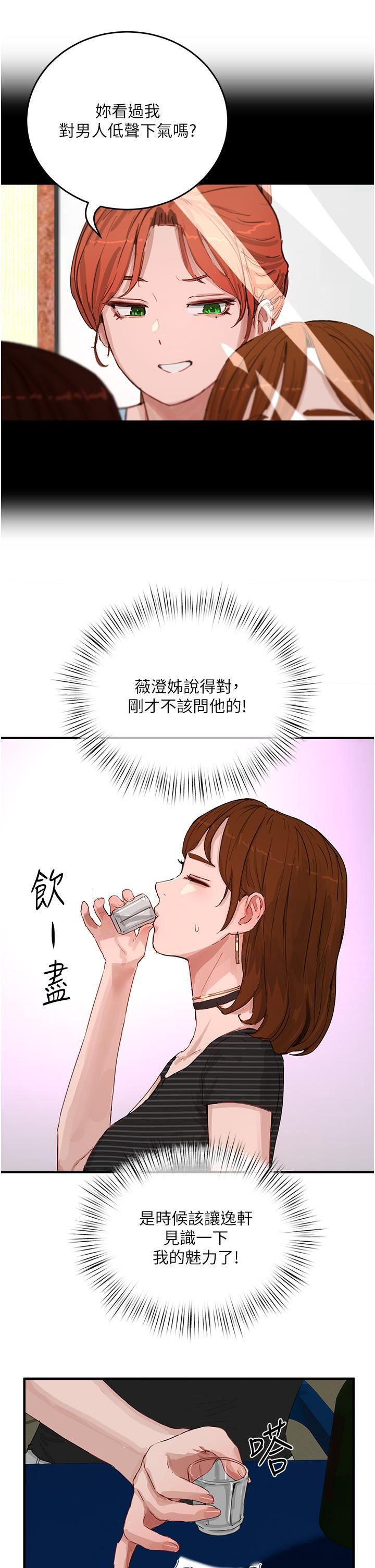 夏日深处第67话-我要做给你看!