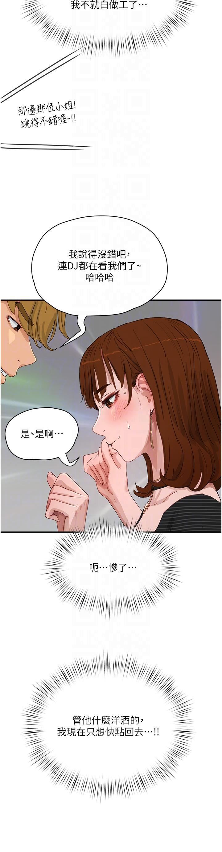 夏日深处第67话-我要做给你看!