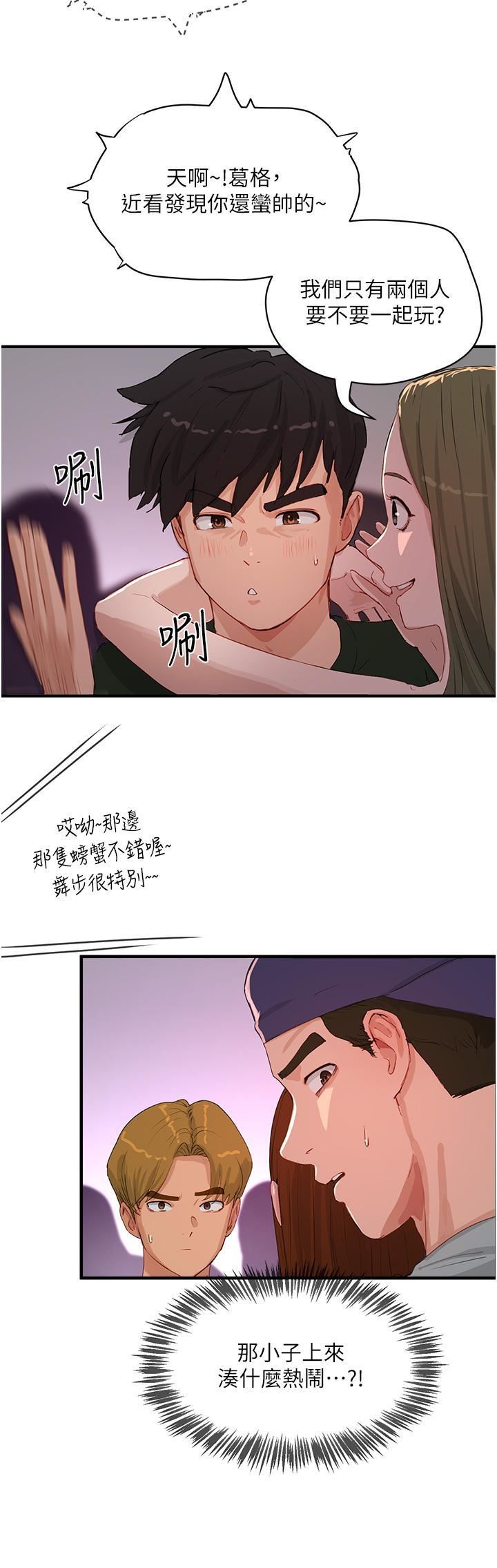 夏日深处第67话-我要做给你看!