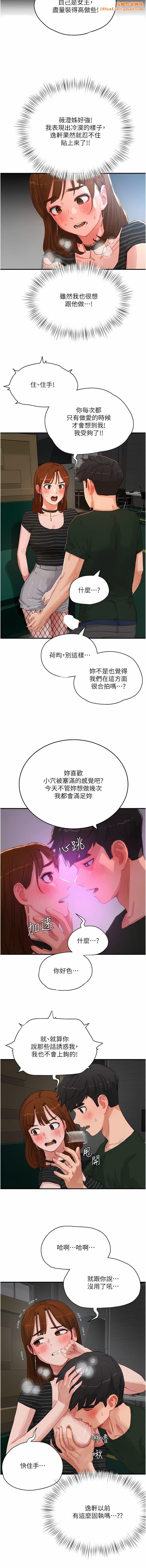 夏日深处第68话-爱上SM的荷昀