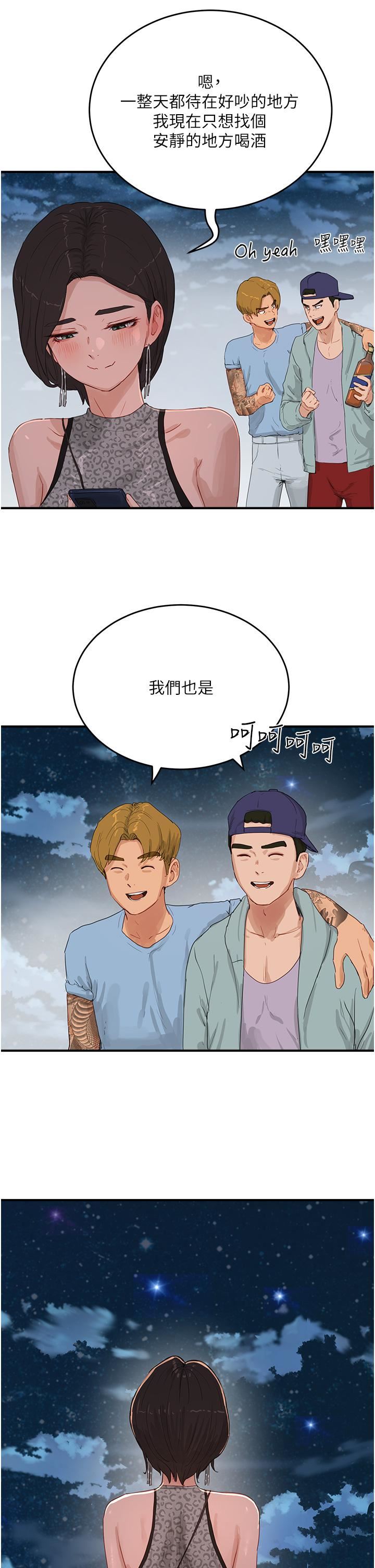 夏日深处第69话-我要继续欺负你♥