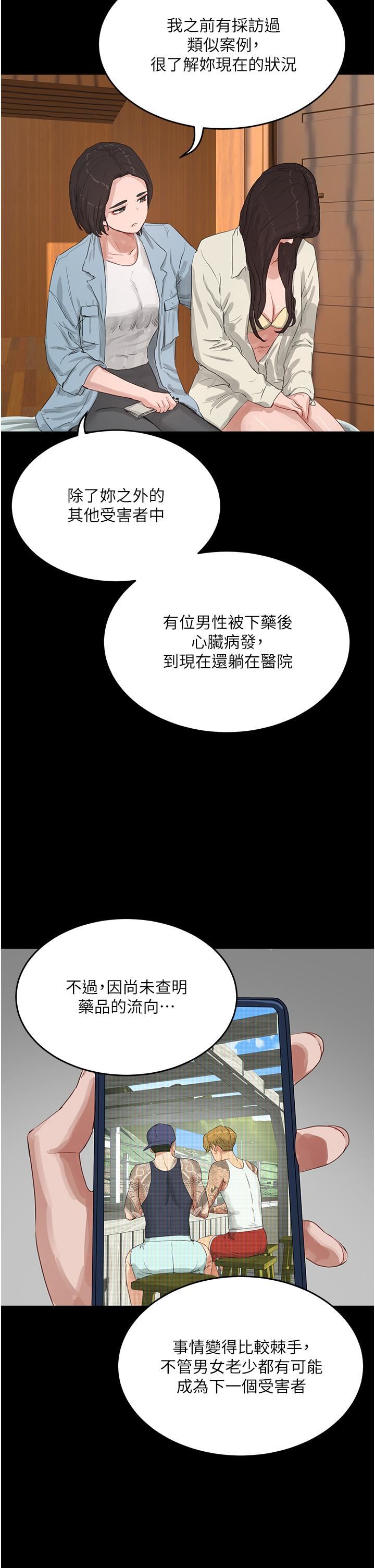 夏日深处第69话-我要继续欺负你♥