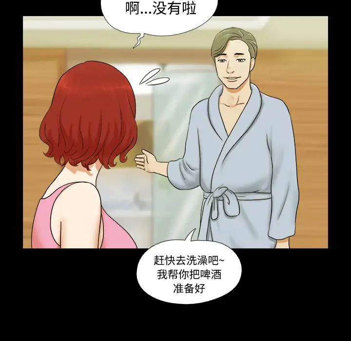 三人行？第1话