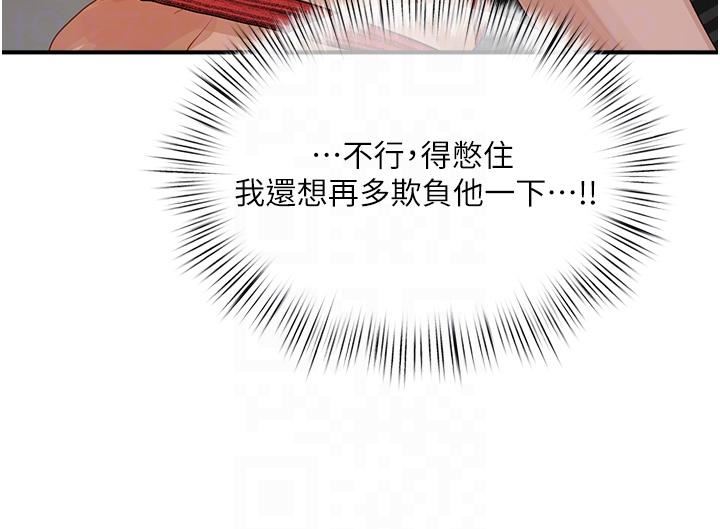 夏日深处第69话-我要继续欺负你♥