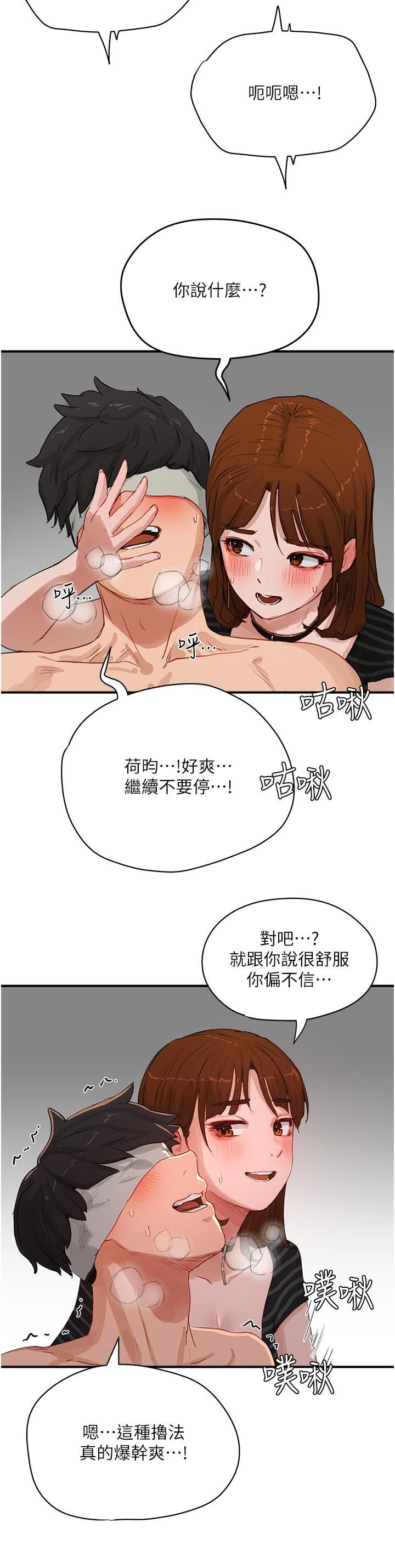 夏日深處第69話-我要繼續欺負你♥