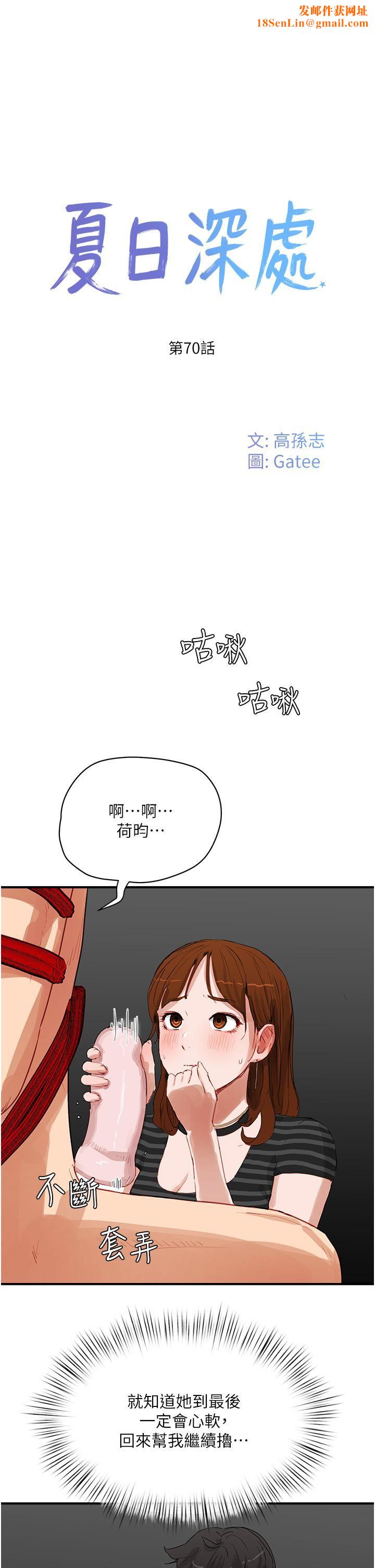 夏日深处第70话-用小穴帮你治疗