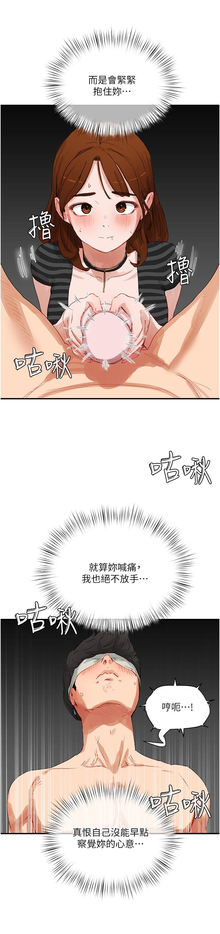 夏日深处第70话-用小穴帮你治疗