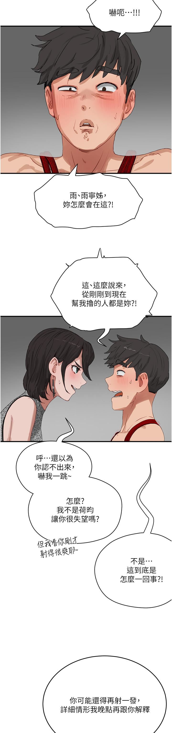 夏日深處第70話-用小穴幫你治療
