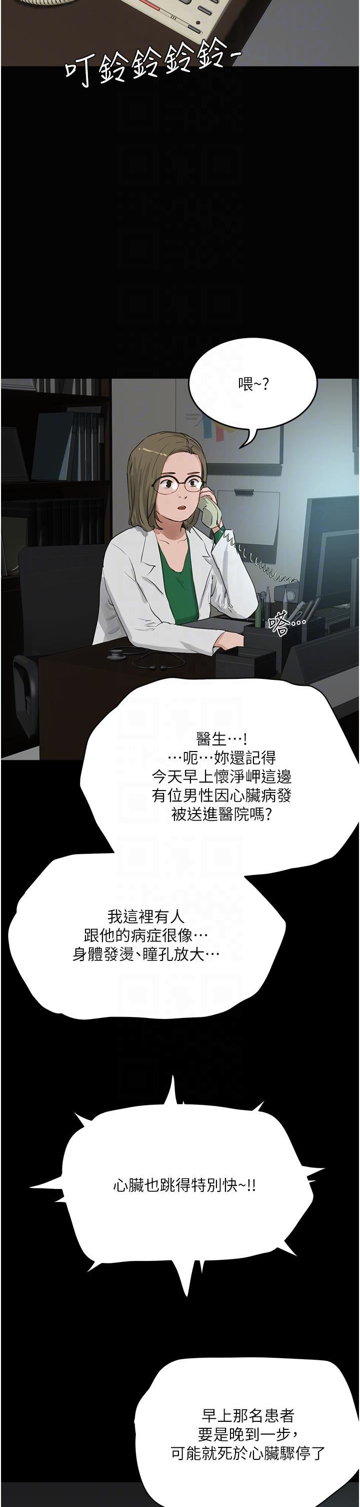 《夏日深处》第70话-用小穴帮你治疗