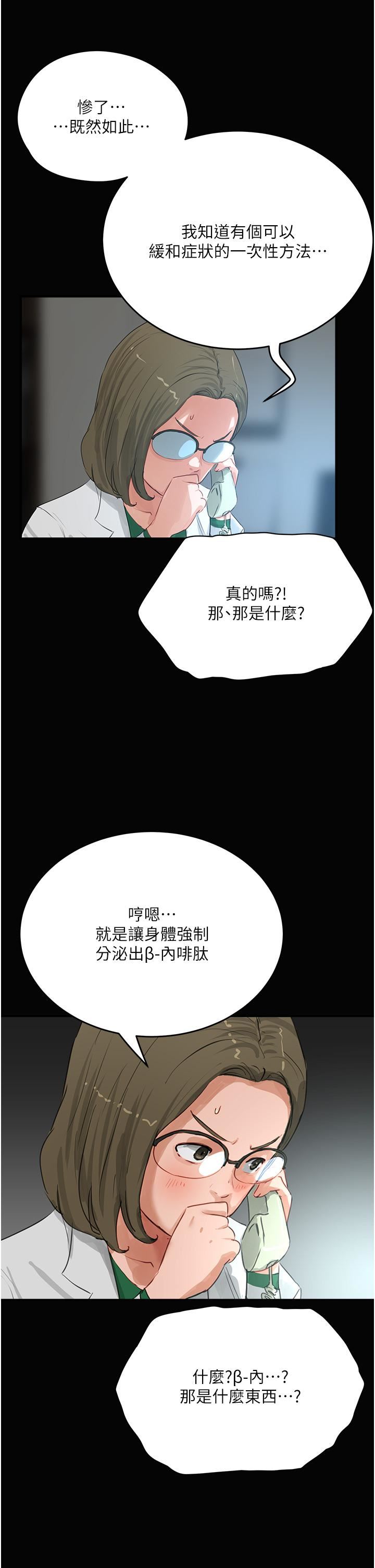 《夏日深处》第70话-用小穴帮你治疗