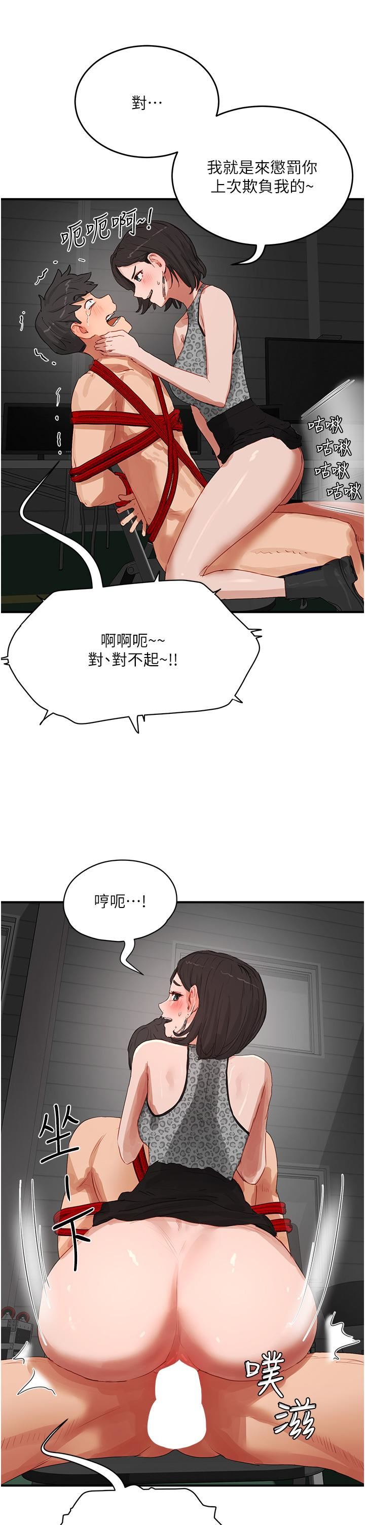 《夏日深处》第70话-用小穴帮你治疗