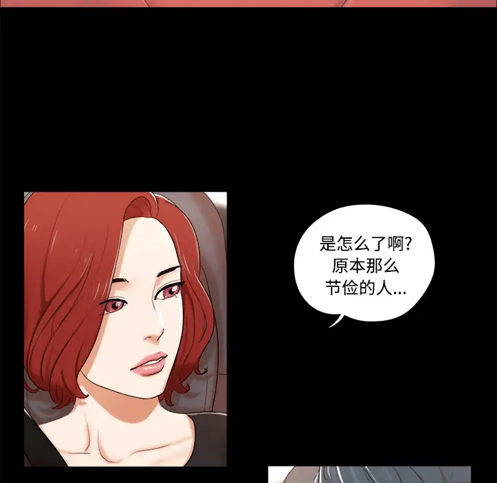 三人行？第2话