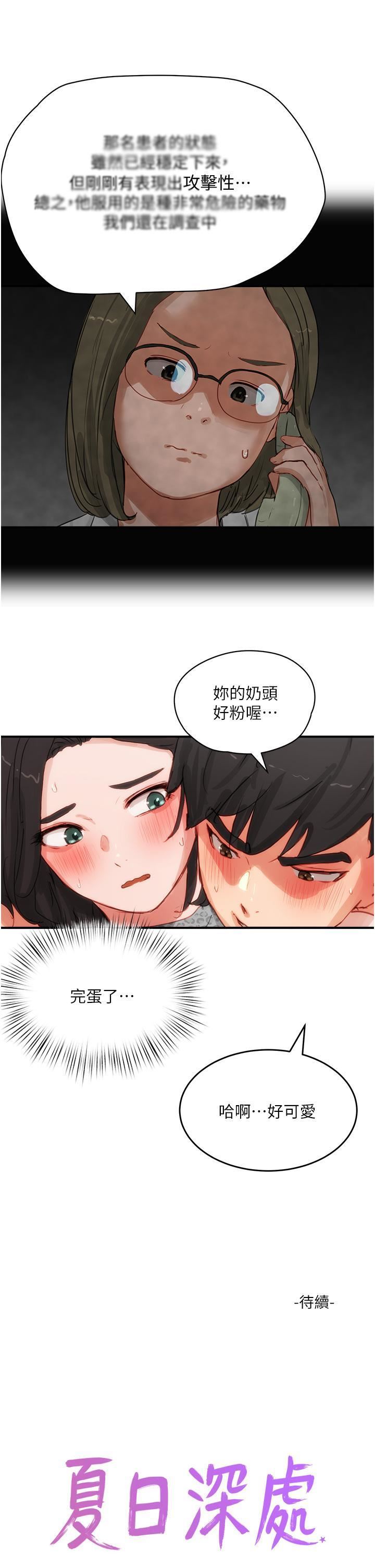 夏日深处第70话-用小穴帮你治疗