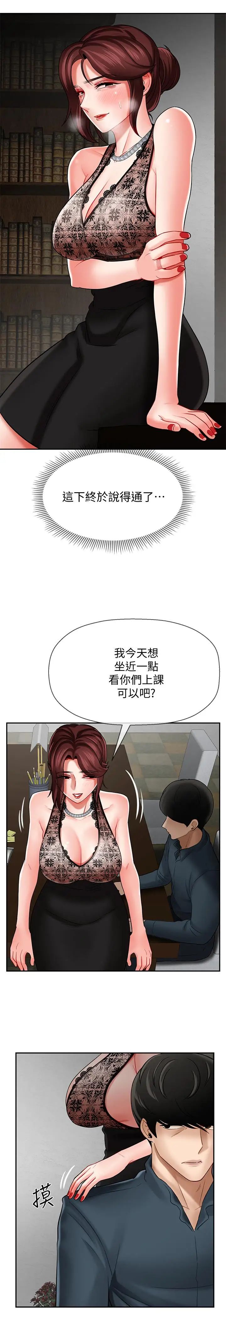 坏老师第7话-正中下怀