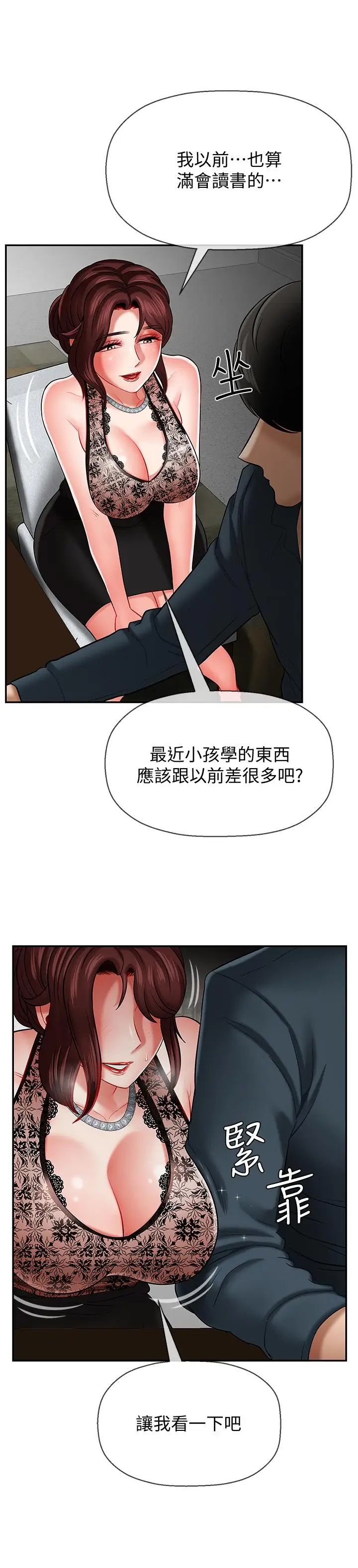 坏老师第7话-正中下怀