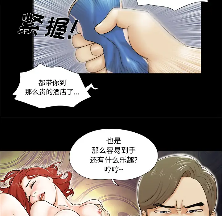 三人行？第2话