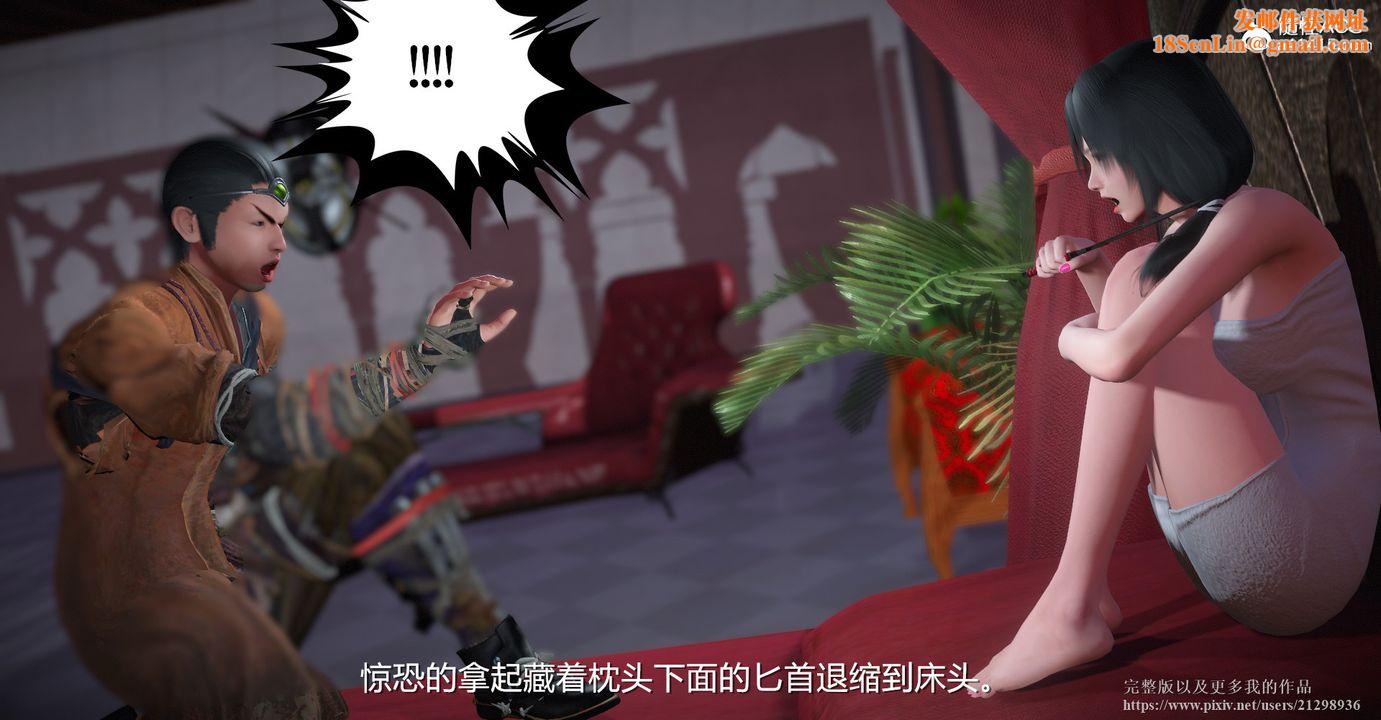 [3D]囚妃第02话