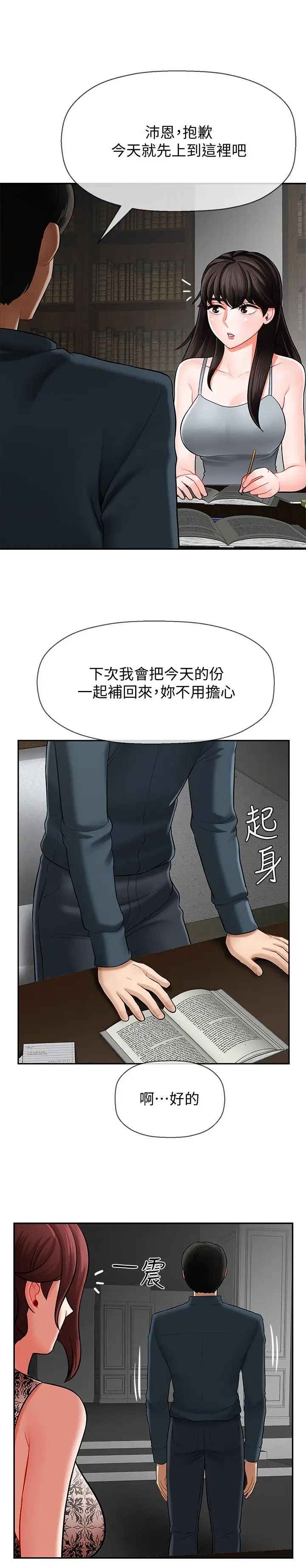 坏老师第7话-正中下怀