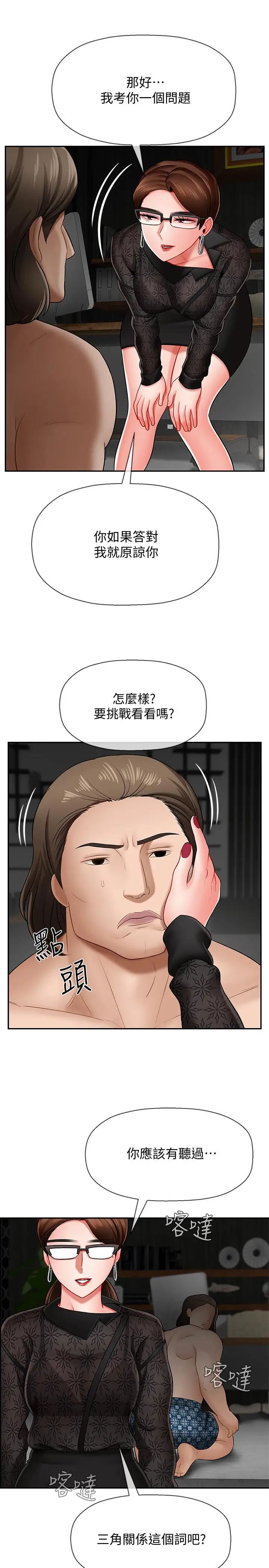 坏老师第8话-开放的主妇