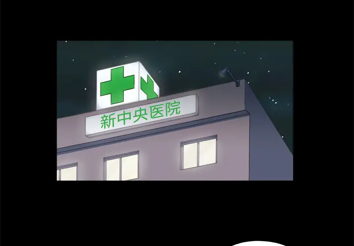 三人行？第3话