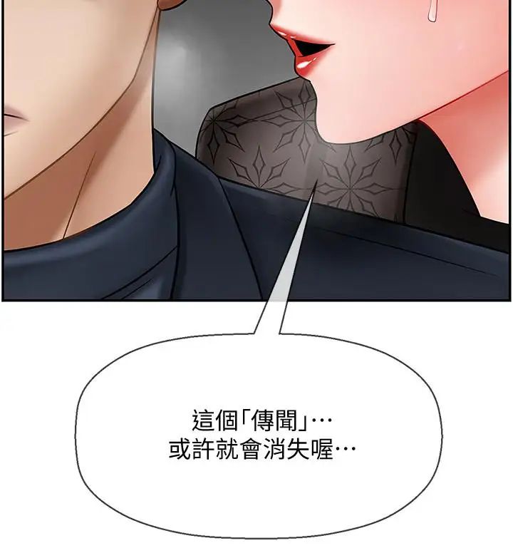 坏老师第9话-贪图色欲的代价