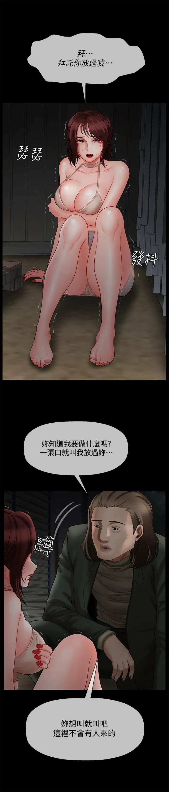 壞老師第10話-綁架事蹟敗露