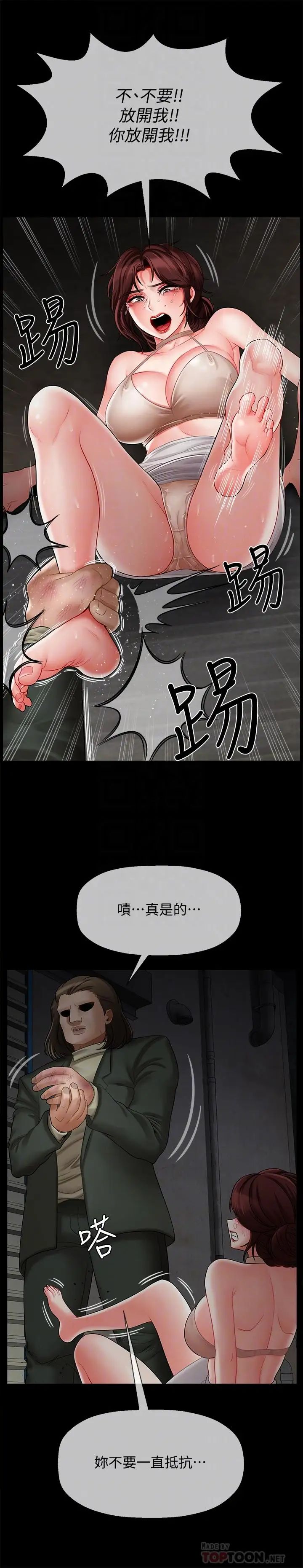 坏老师第10话-绑架事蹟败露