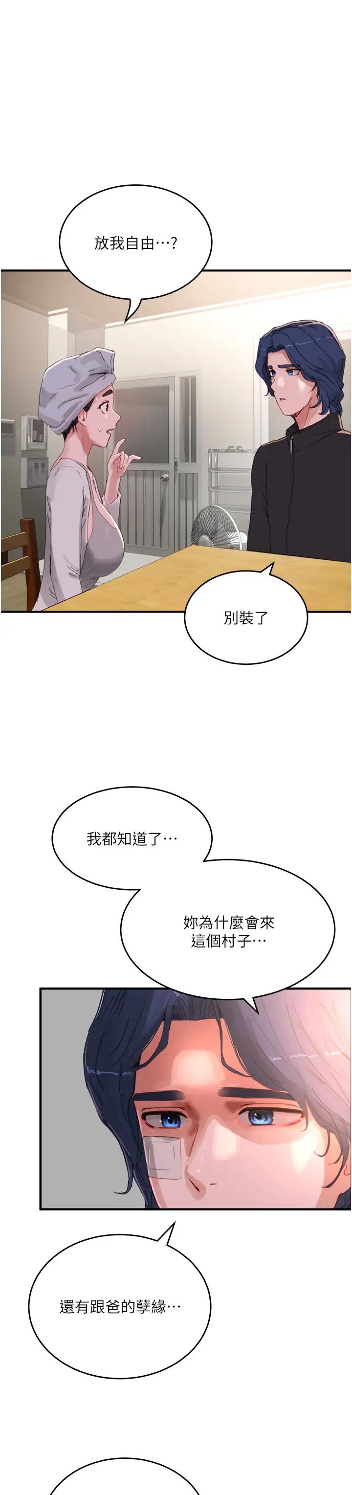 夏日深处第74话-逸轩，我好想你