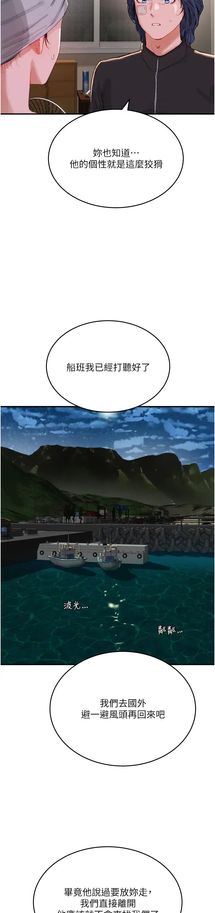 夏日深处第74话-逸轩，我好想你