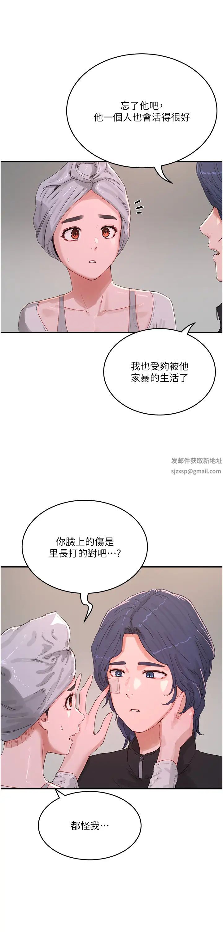 夏日深处第74话-逸轩，我好想你