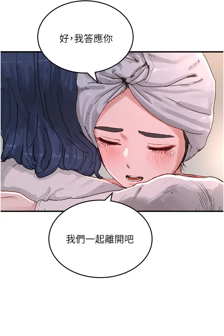 夏日深處第74話-逸軒，我好想你