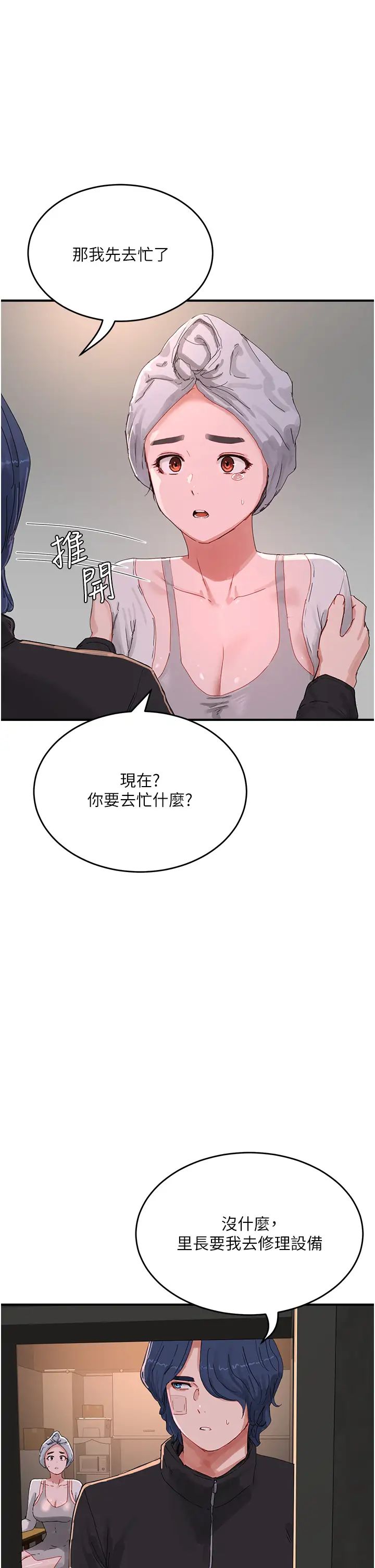 夏日深處第74話-逸軒，我好想你