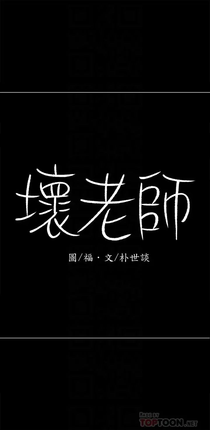 壞老師第10話-綁架事蹟敗露
