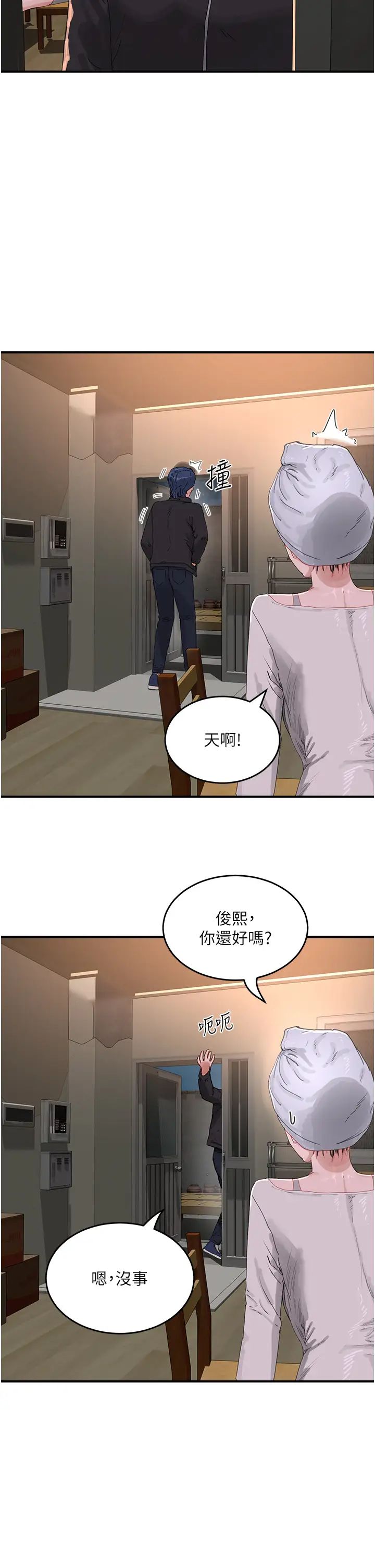 夏日深处第74话-逸轩，我好想你