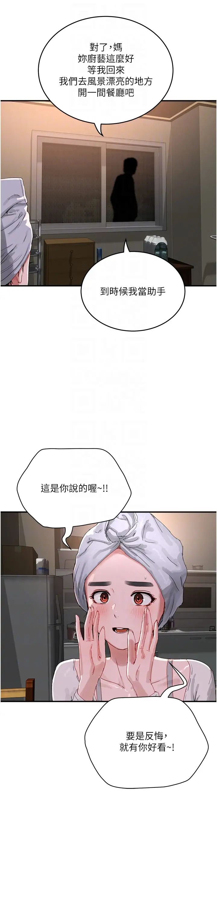 夏日深处第74话-逸轩，我好想你
