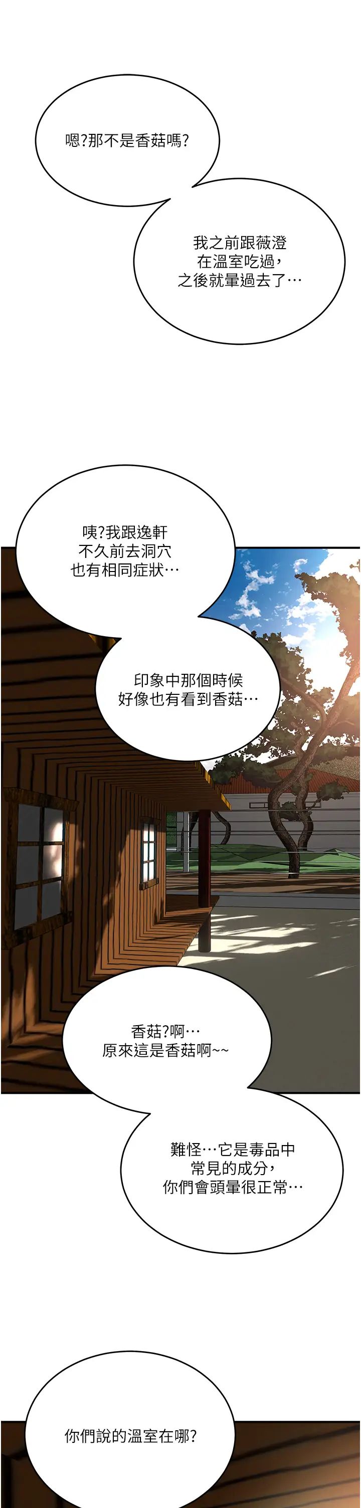 夏日深处第74话-逸轩，我好想你